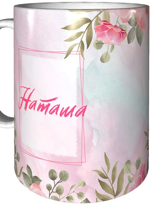 grand cadeaux Кружка с именем Наташа - стандартная, вариант, фото 5