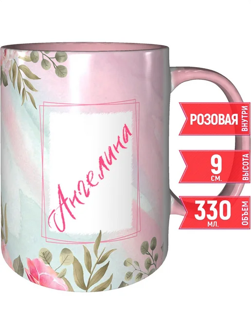 grand cadeaux Кружка именная Ангелина - внутри и ручка розовая, розовый