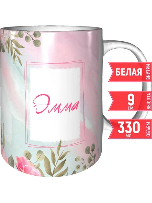 grand cadeaux Кружка именная Эмма - стандартная, вариант