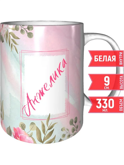 grand cadeaux Кружка именная Анжелика - стандартная, вариант
