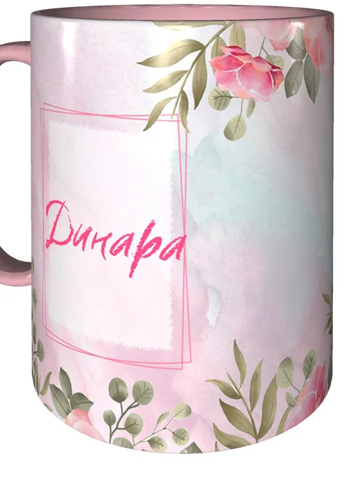 grand cadeaux Кружка именная Динара - с розовой ручкой и розовая внутри, розовый, фото 5