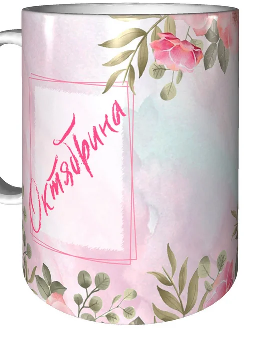 grand cadeaux Кружка с именем Октябрина - стандартная, вариант, фото 5