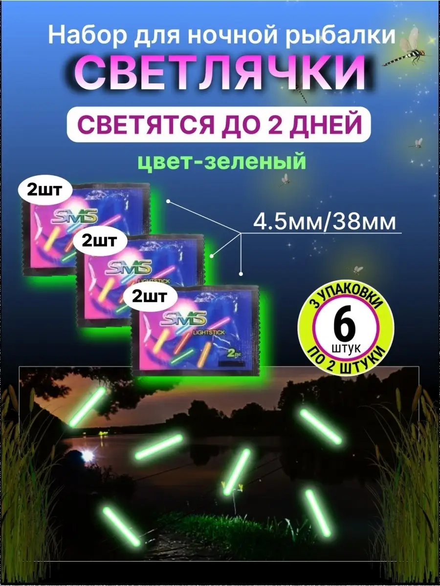 Светлячки для рыбалки химические, 4,5х38 мм