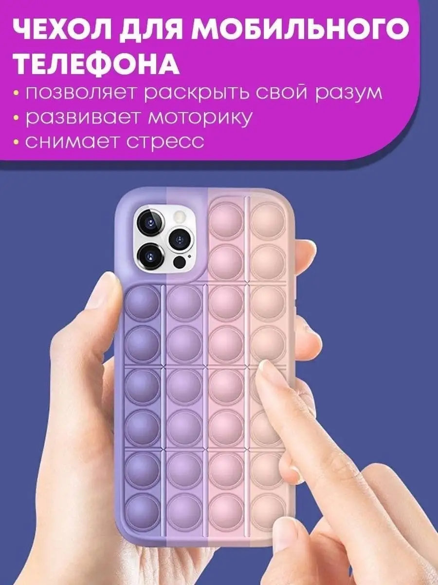 Чехол для iPhone 11 pop it на телефон антистресс для телефон… Чехольчик на  Айфончик 28329717 купить в интернет-магазине Wildberries