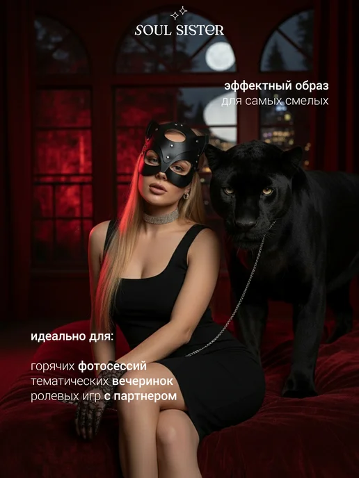 Soul Sister Маска кошка БДСМ эротическая кожаная на хэллоуин, вариант, фото 4