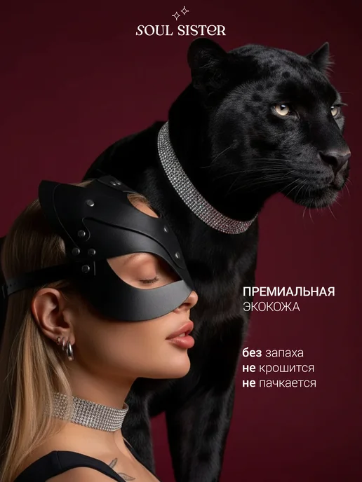 Soul Sister Маска кошка БДСМ эротическая кожаная на хэллоуин, вариант, фото 8