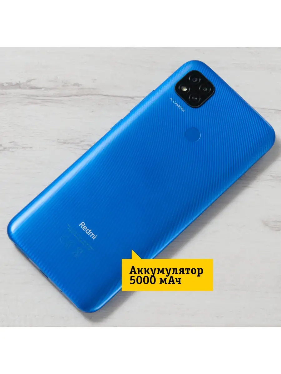 Смартфон Xiaomi Redmi 9C 2/32 ГБ Xiaomi 28332264 купить в интернет-магазине  Wildberries