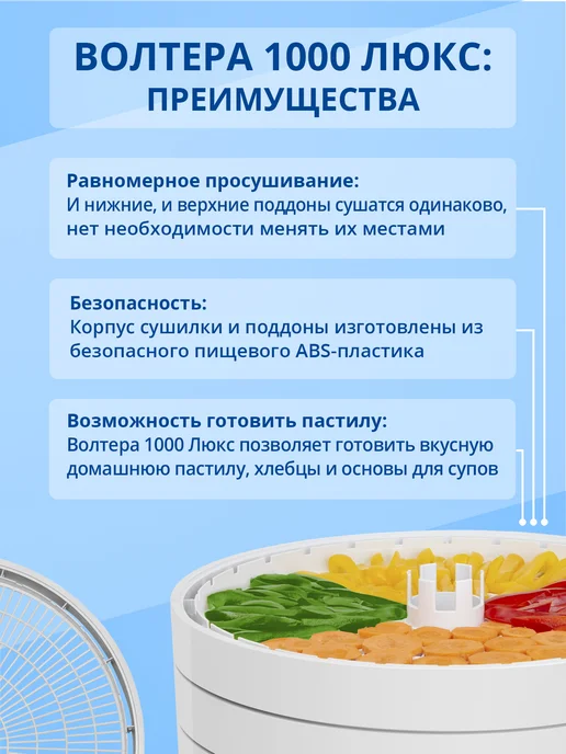 волтера Сушилка 1000 Люкс с таймером, белый, фото 6
