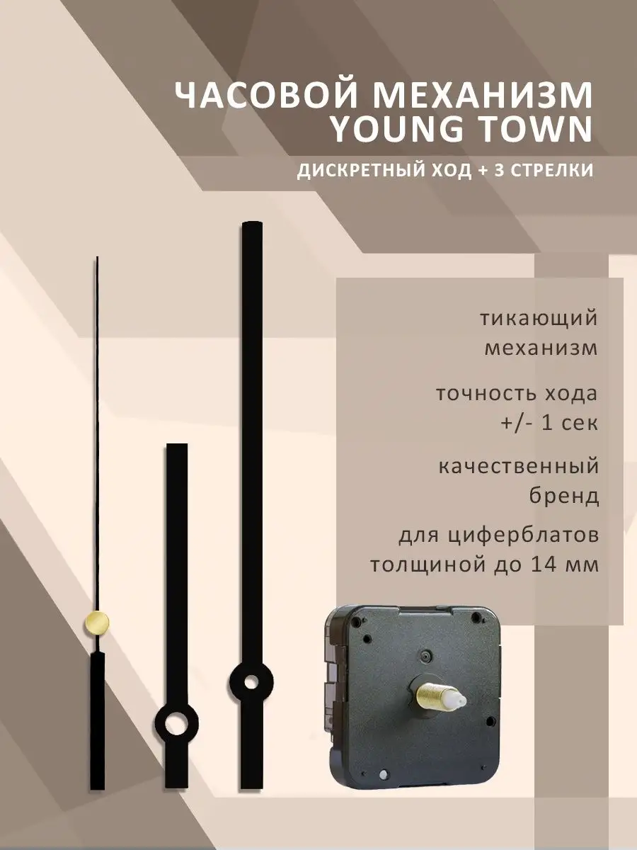 Час. механизм YT12888SC дискретный со стрелками шток 23,5мм Young Town  28338533 купить в интернет-магазине Wildberries