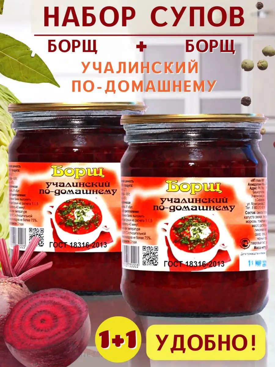 Супы быстрого приготовления Суп Борщ готов к употреблению глава кфх  Ахмадуллин ИИ 28340175 купить в интернет-магазине Wildberries