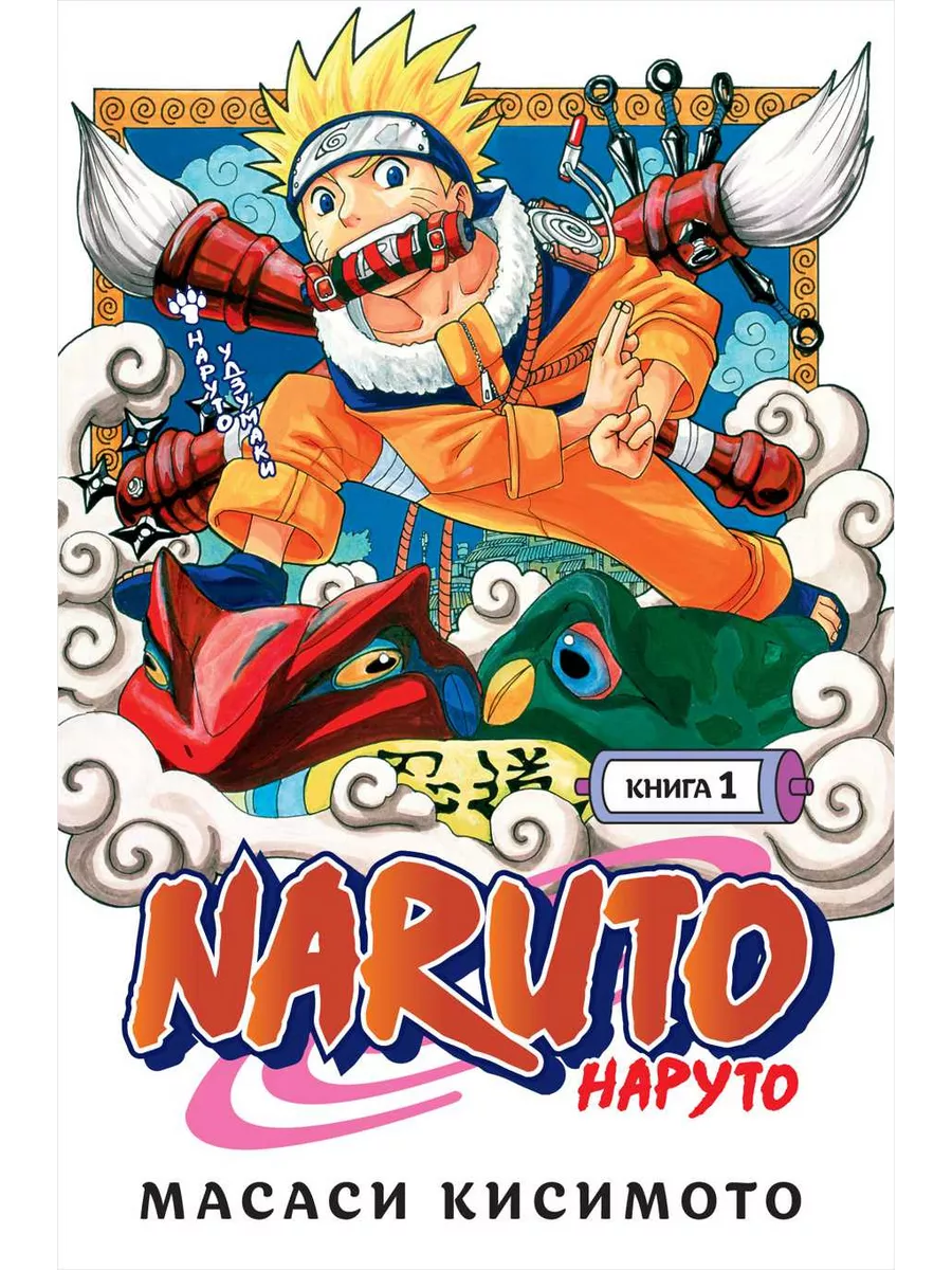 Манга Naruto. Наруто - Наруто Удзумаки. Азбука 28341941 купить в  интернет-магазине Wildberries