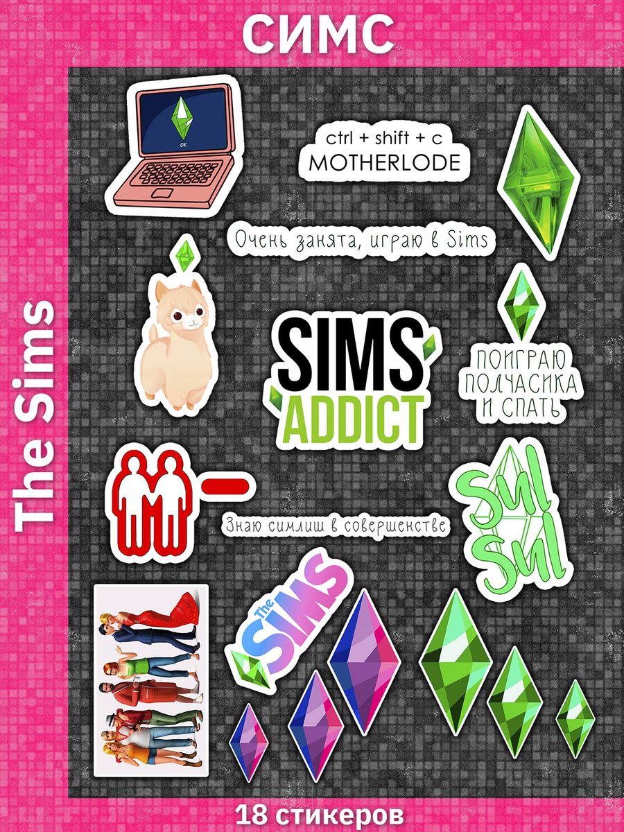 The Sims (Симс) наклейки на телефон Sticker Universe 28343733 купить за 179  ₽ в интернет-магазине Wildberries