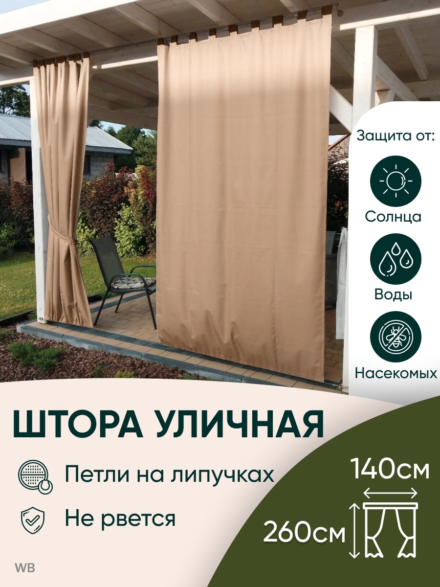 Шторы уличные для беседки от солнца, на балкон, для веранды louvers  28348575 купить в интернет-магазине Wildberries