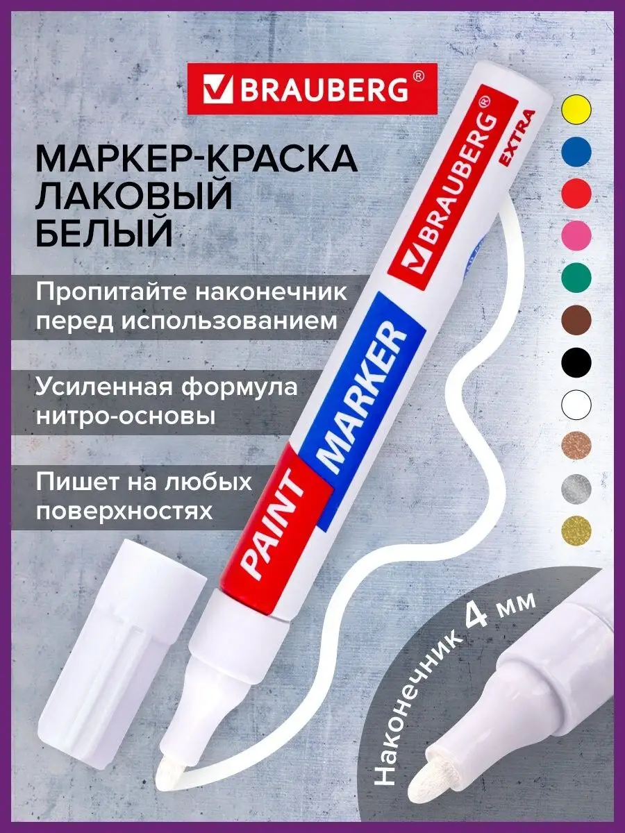 Маркер-краска лаковый paint...