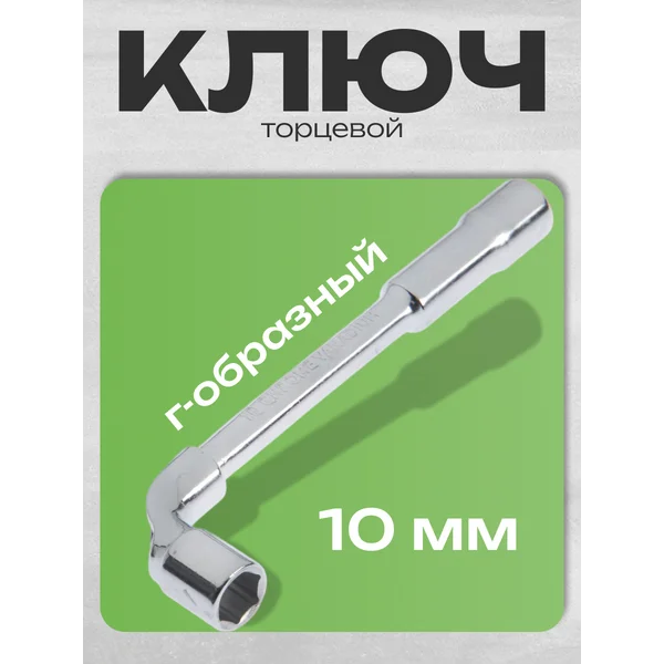 Ключ торцевой балонный
