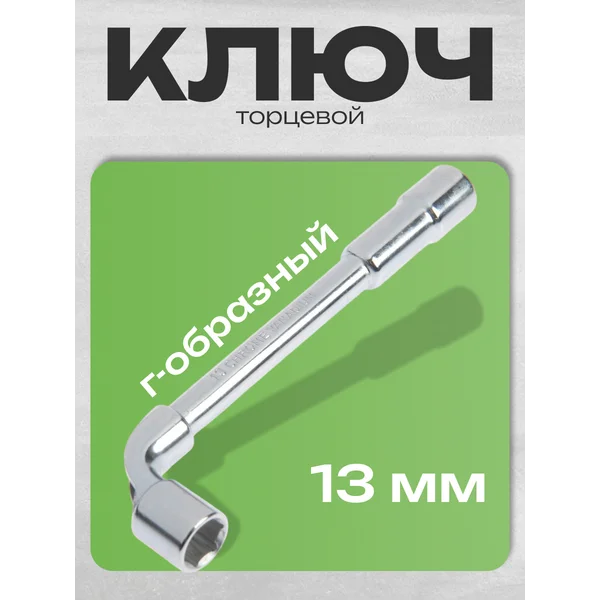Ключ балонный торцевой