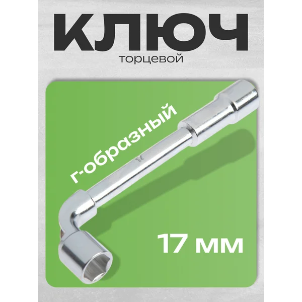 Ключ торцевой балонный