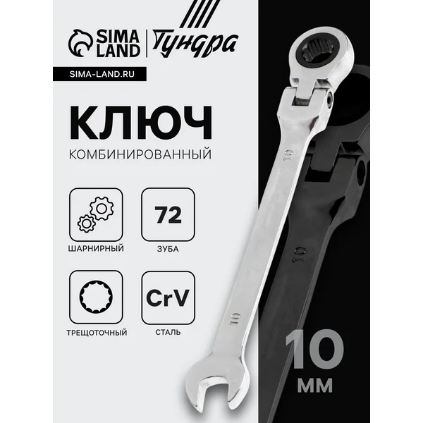 Ключ комбинированный гаечный