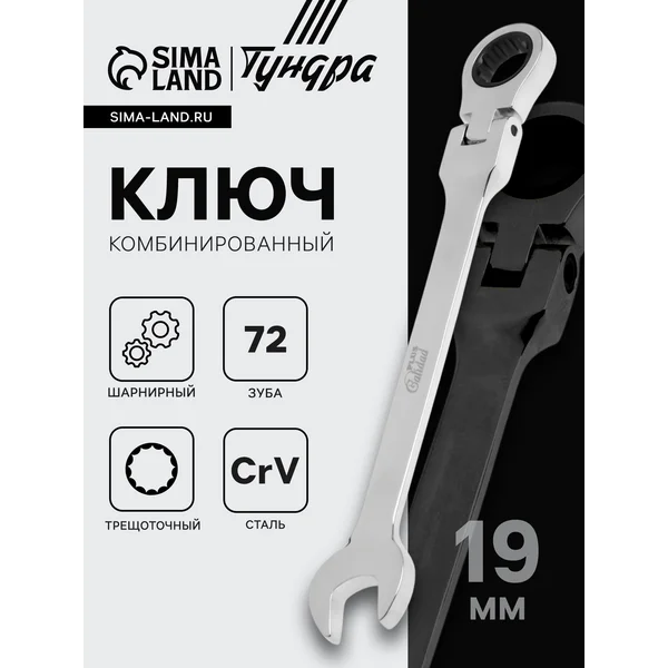 Гаечный ключ комбинированный