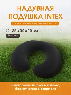 Подушка для путешествий надувная 30х36х10 см Intex 28350225 купить за 209 ₽ в интернет-магазине Wildberries