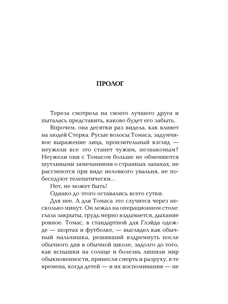 Бегущий в Лабиринте. Тотальная угроза Издательство АСТ 28351790 купить за  426 ₽ в интернет-магазине Wildberries