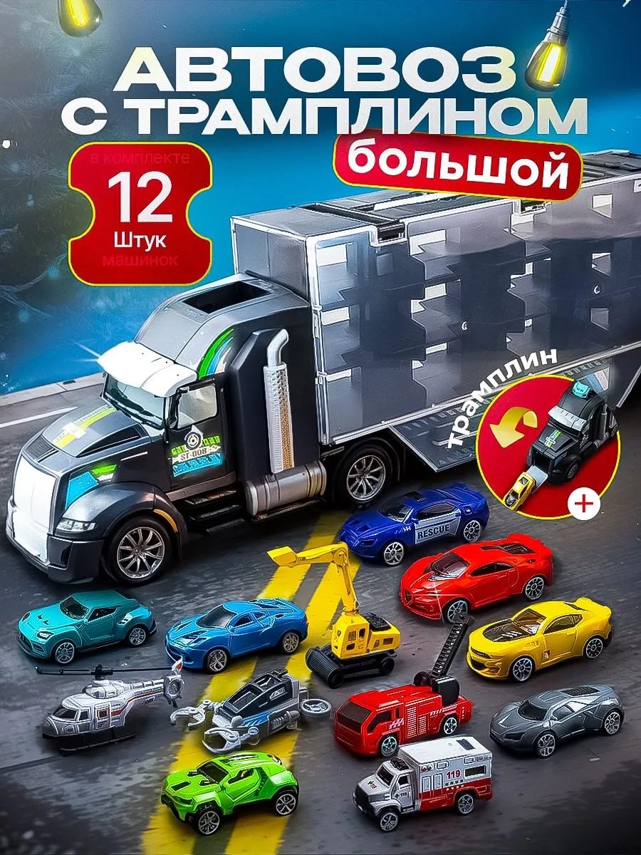 Автовоз трамплин набор машинок Rodi kids 28352010 купить за 1 562 ₽ в  интернет-магазине Wildberries