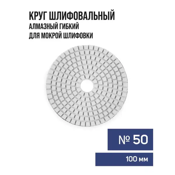 Алмазный шлифовальный круг, диск по камню 100 мм, Р50