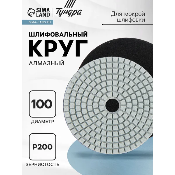 Алмазный шлифовальный круг, диск по камню 100мм Р200