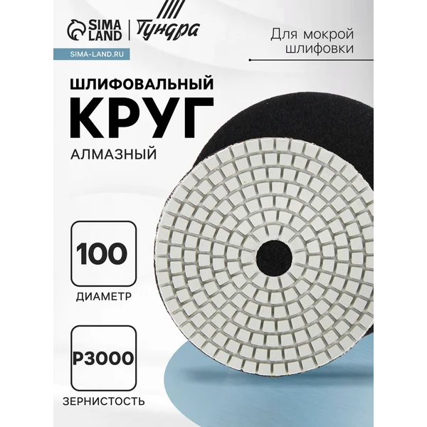Алмазный шлифовальный круг, диск по камню 100 мм, Р3000