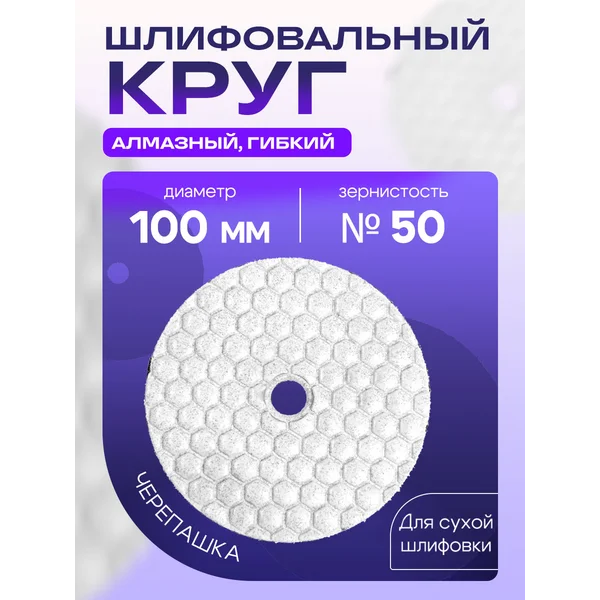 Алмазный шлифовальный круг, диск по камню 100 мм, Р50