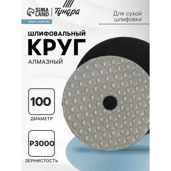Алмазный шлифовальный круг, диск по камню 100 мм, Р3000