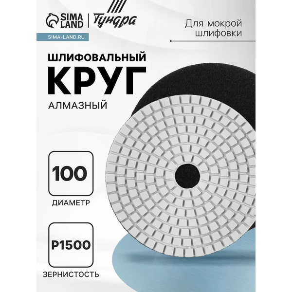 Алмазный круг шлифовальный, диск по камню 100 мм Р1500