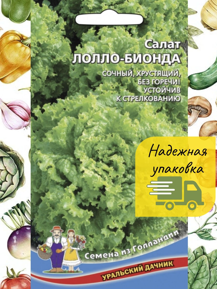 Уральский дачник каталог семян 2024 год
