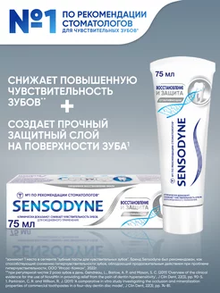 Зубная паста Восстановление и защита Отбеливающая 75 мл SENSODYNE 28356358 купить за 219 ₽ в интернет-магазине Wildberries