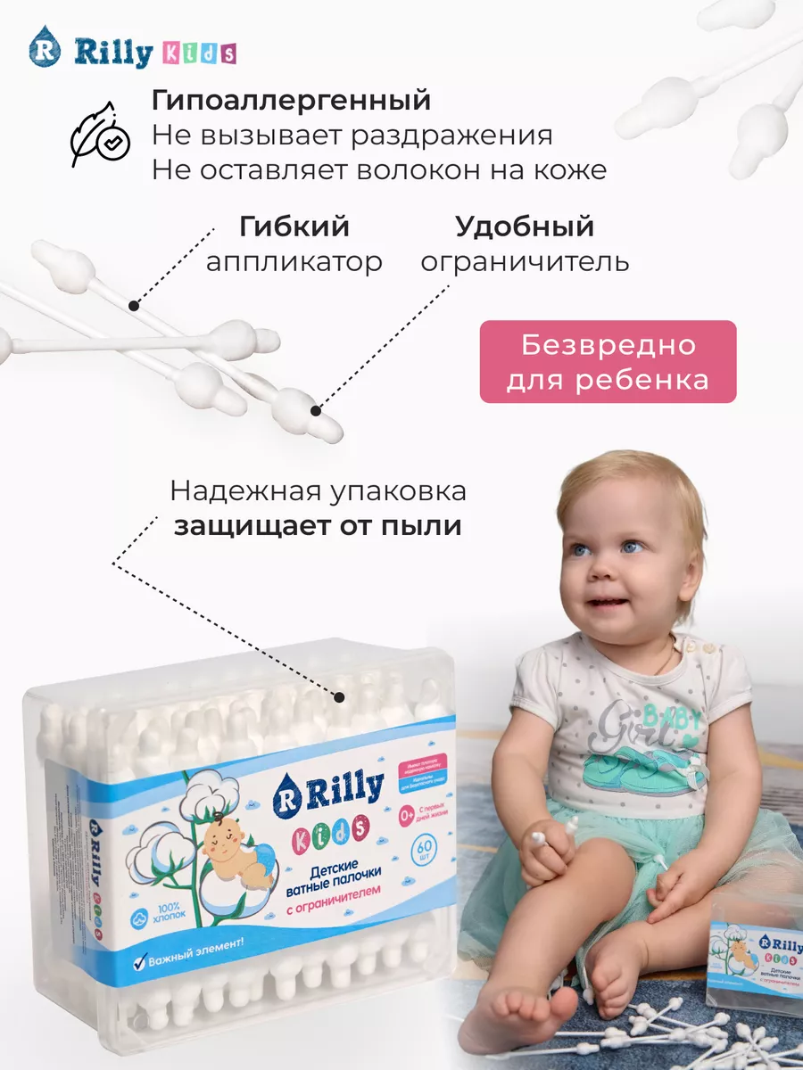 Ватные палочки с ограничителем для новорожденных Rilly kids 28357077 купить  в интернет-магазине Wildberries