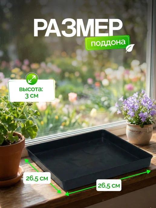 Greengo Поддон для рассады, черный, фото 2