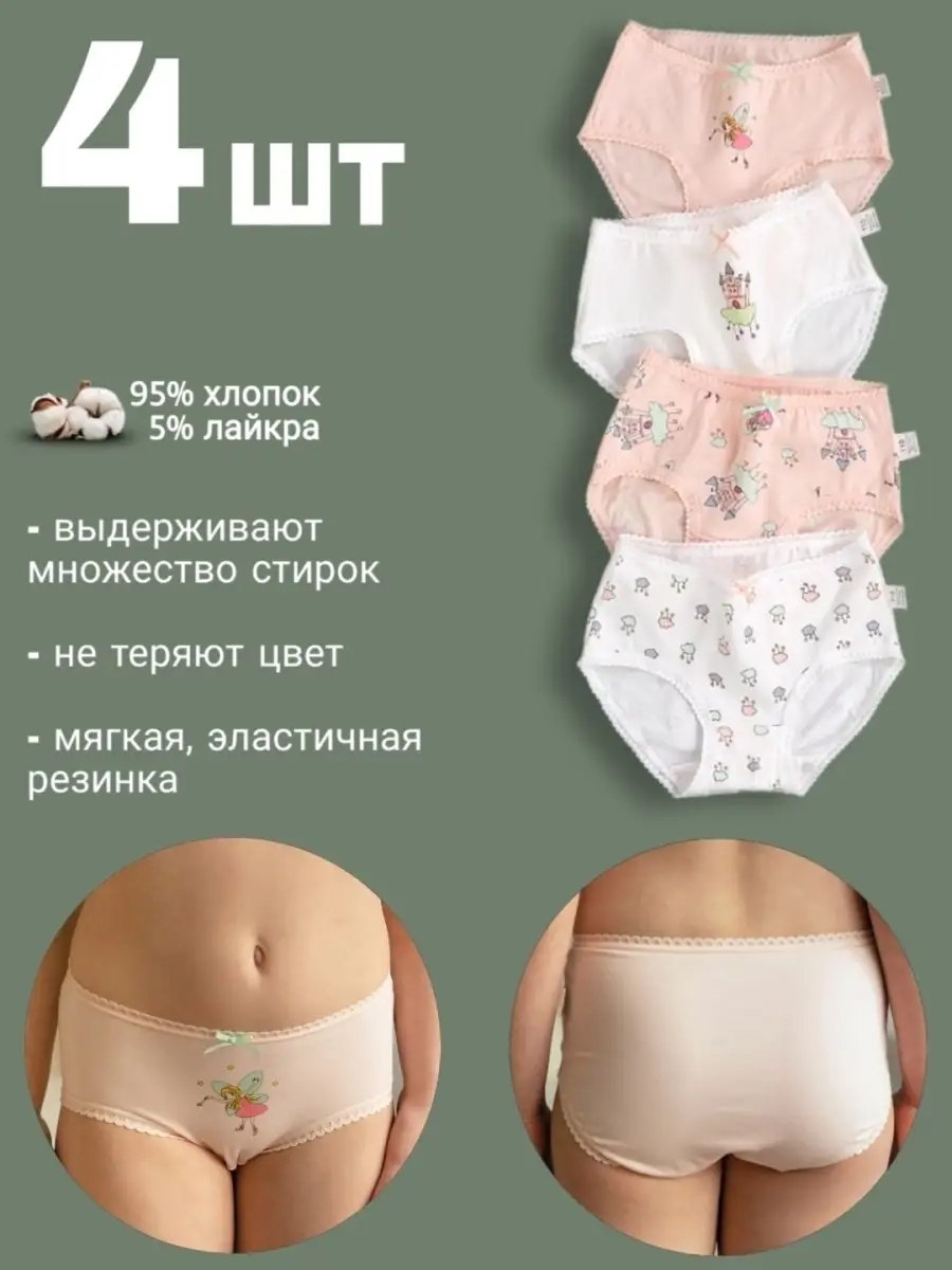 lsbar.jpg4.us дочка без трусиков Трусы детские для девочек ИШИМБАЙСКИЙ ТРИКОТАЖ 17977469 купить в  интернет-магазине Wildberries