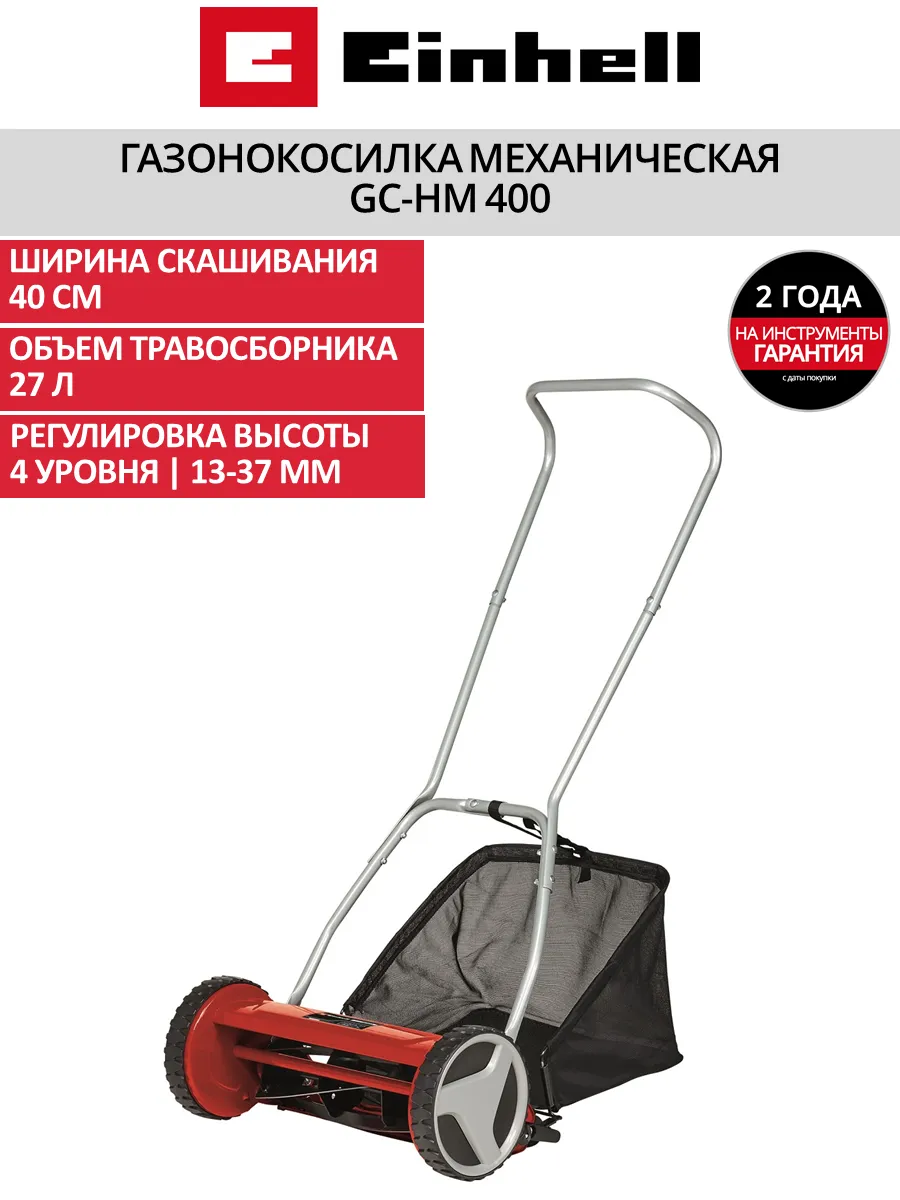 Газонокосилка механическая GC-HM 400 3414129