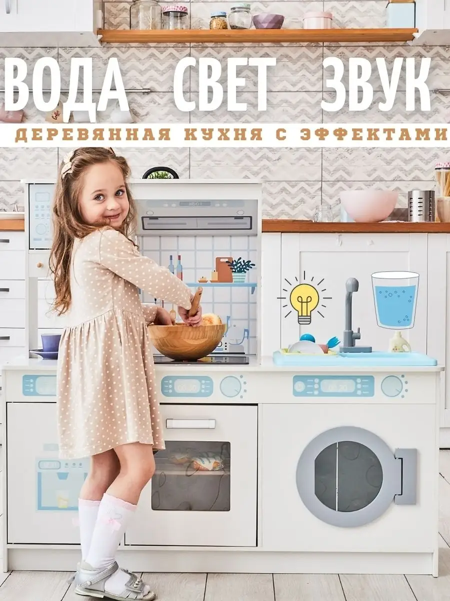 Кухня игровая деревянная с водой и звуком SunnyWoods 28361180 купить за 44  317 ₽ в интернет-магазине Wildberries