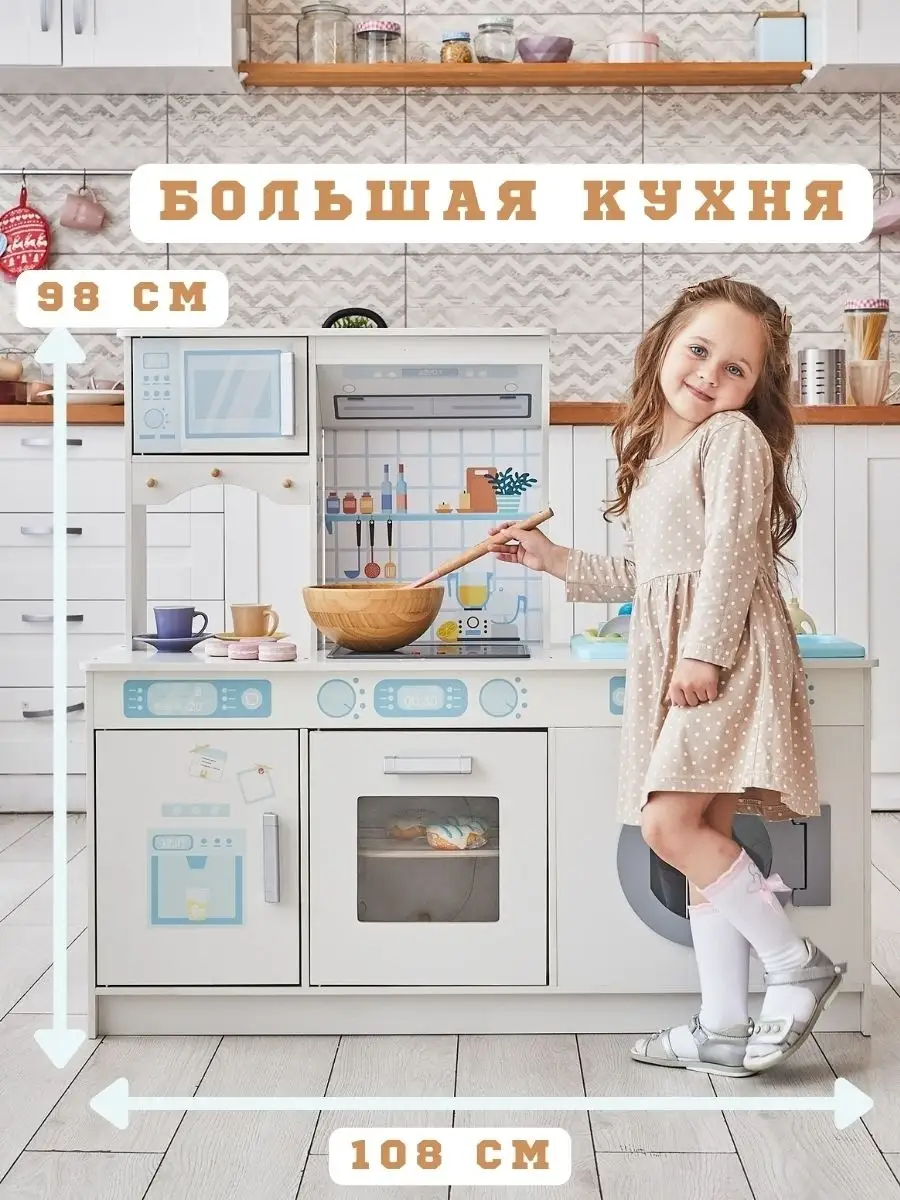 Кухня игровая деревянная с водой и звуком SunnyWoods 28361180 купить за 44  827 ₽ в интернет-магазине Wildberries