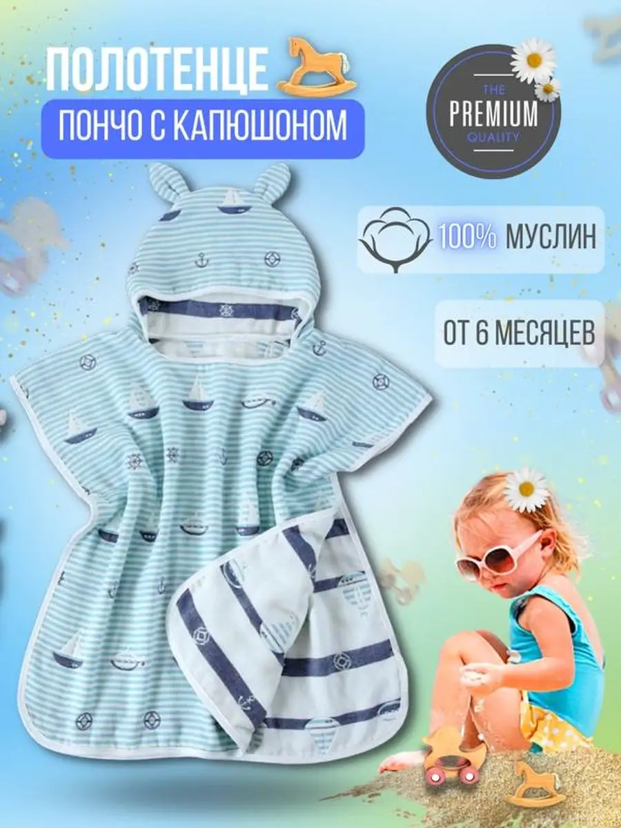 Полотенца, полотенца пончо для детей оптом | Happywear