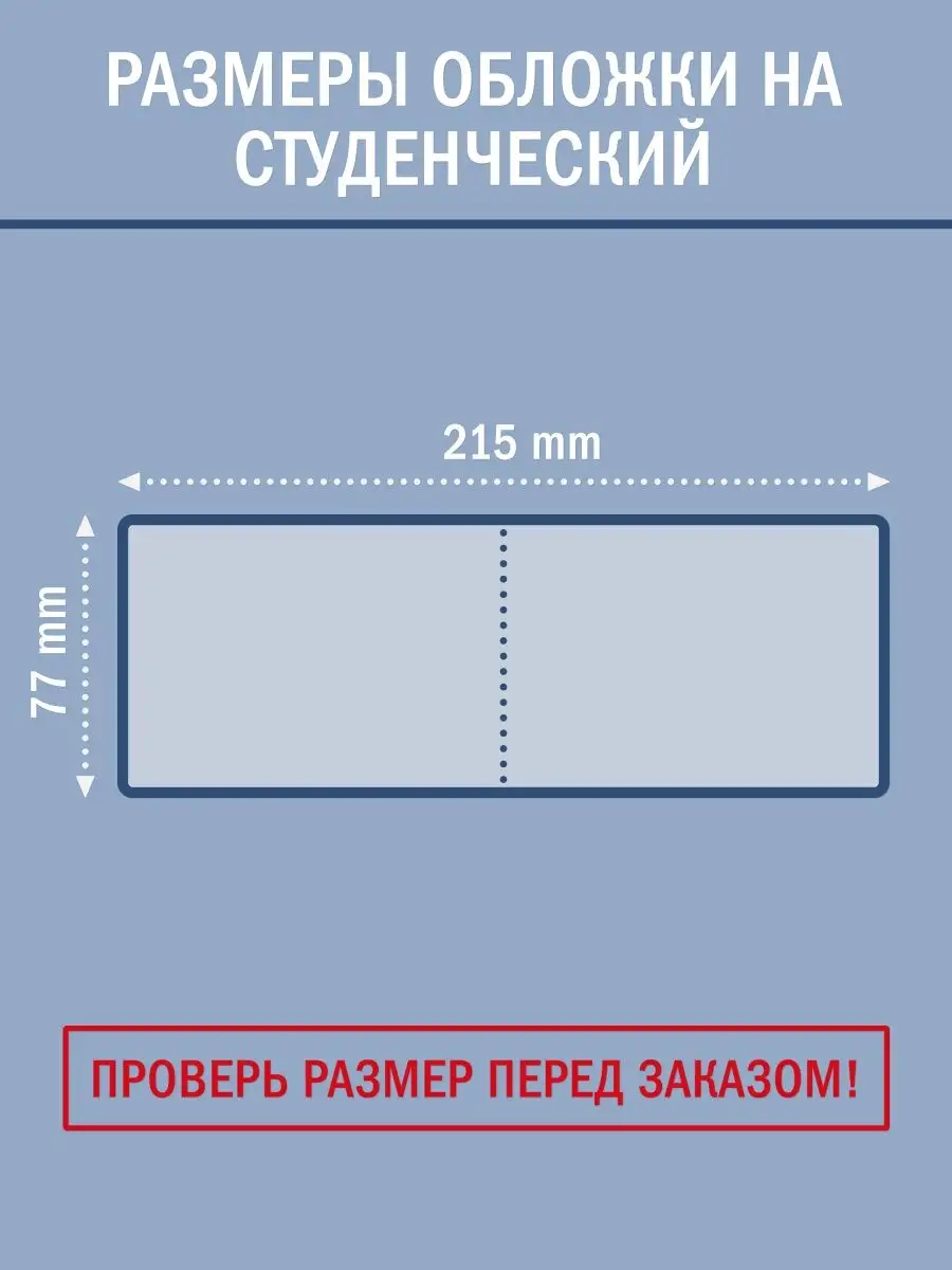 Обложка на студенческий билет onlyupprint 28361957 купить за 176 ₽ в  интернет-магазине Wildberries