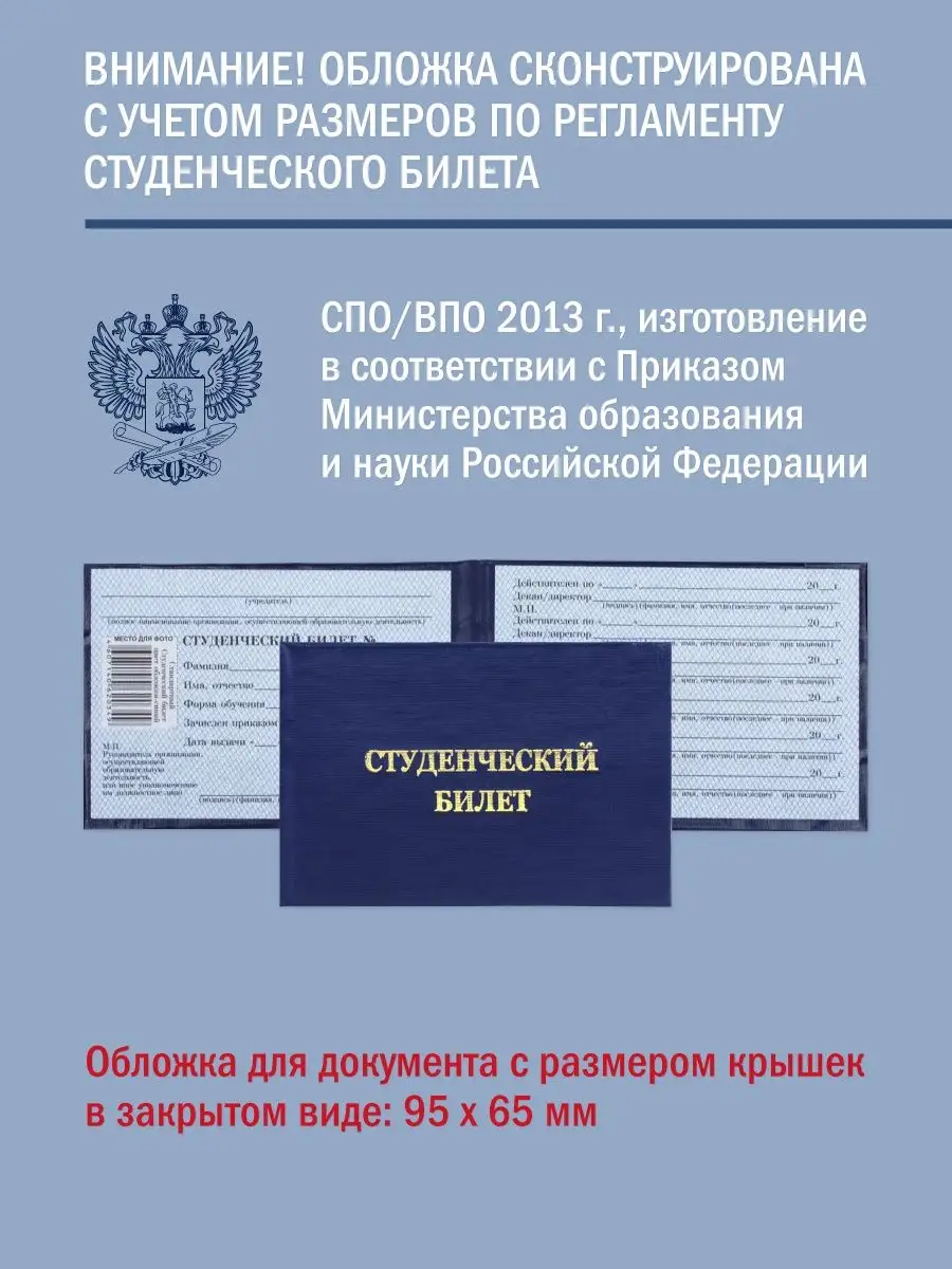 Обложка на студенческий билет onlyupprint 28361959 купить за 176 ₽ в  интернет-магазине Wildberries