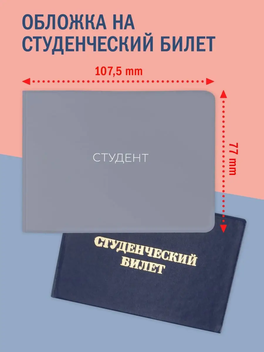 Обложка на студенческий билет ПВХ