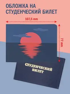 Обложка на студенческий билет onlyupprint 28361961 купить за 222 ₽ в интернет-магазине Wildberries