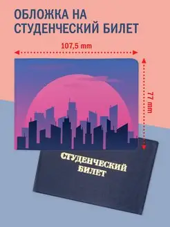 Обложка на студенческий билет onlyupprint 28361963 купить за 126 ₽ в интернет-магазине Wildberries