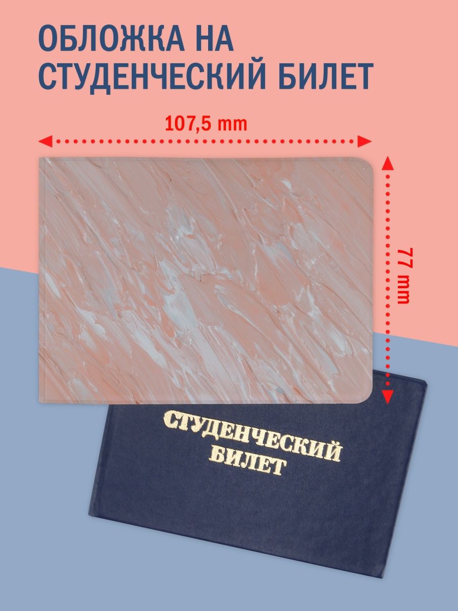 Обложка на студенческий билет onlyupprint 28361967 купить за 176 ₽ в  интернет-магазине Wildberries