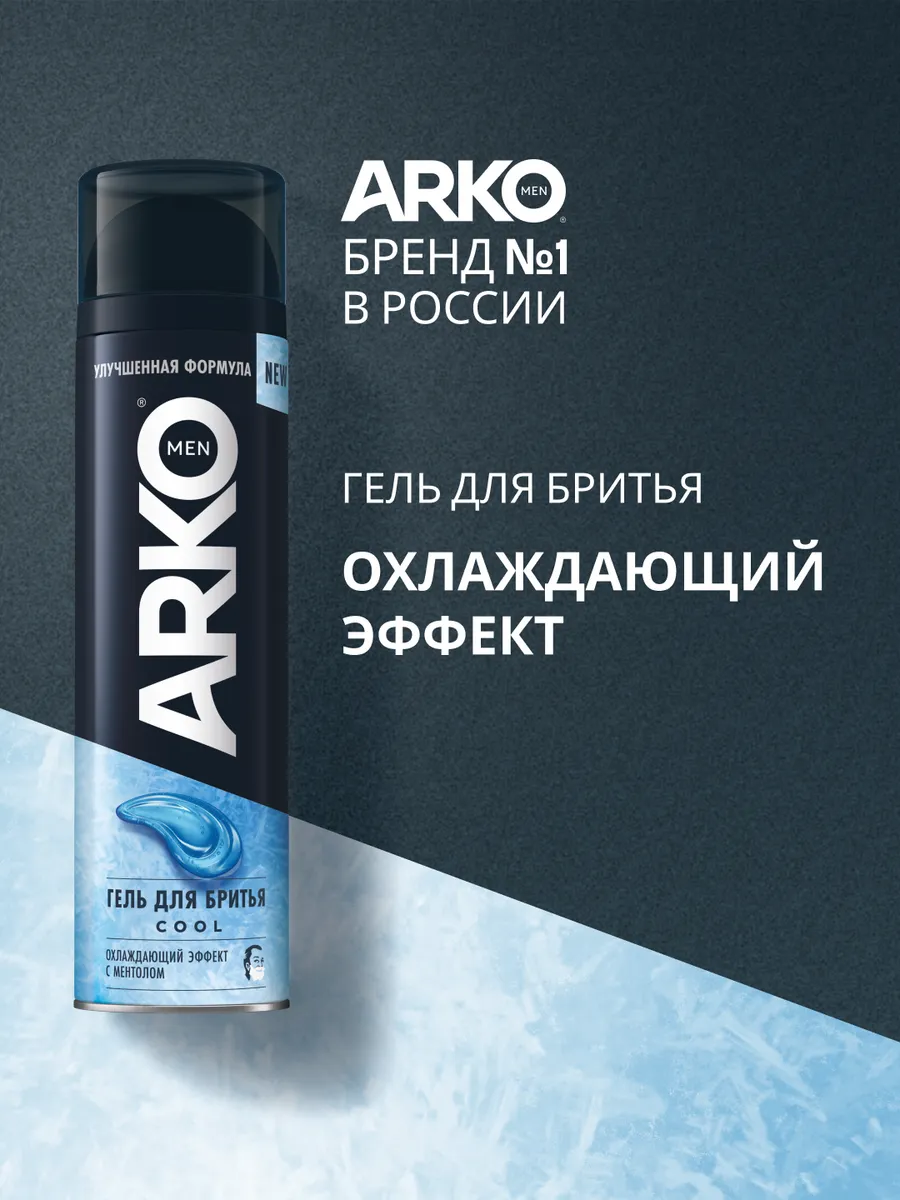 Гель для бритья...