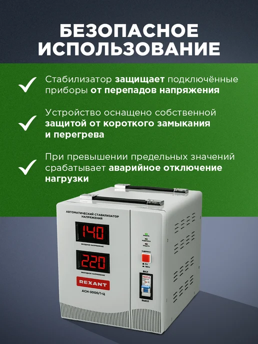 REXANT Стабилизатор напряжения однофазный до 3 кВт, вариант, фото 2