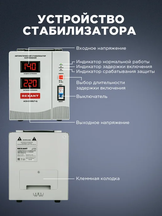 REXANT Стабилизатор напряжения однофазный до 3 кВт, вариант, фото 3